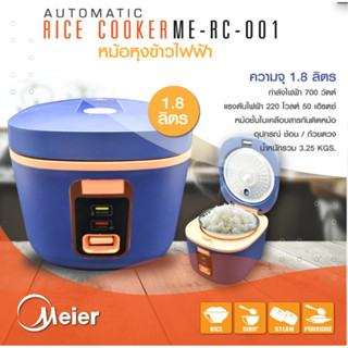 ME-RC-001 Meier หม้อหุงข้าวไฟฟ้า ขนาด 1.8 ลิตร รุ่น ME-RC-001 หม้อหุงข้าวไฟฟ้า 700 W มาพร้อมกับช้อนและถ้วยตวง