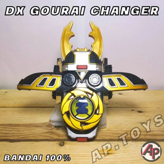 DX Gourai Changer ที่แปลงร่างเฮอร์ริเคนเจอร์ [ที่แปลงร่าง เซนไต เฮอร์ริเคนเจอร์ Hurricaneger]