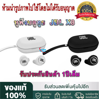 หูฟัง JB LTWS รุ่น JB L X8 บลูทูธไร้สาย เสียงดี เชื่อมต่อง่าย wireless bluetooth 5.0 หูฟังไร้สาย มีประกันร้าน หูฟังบลูทู