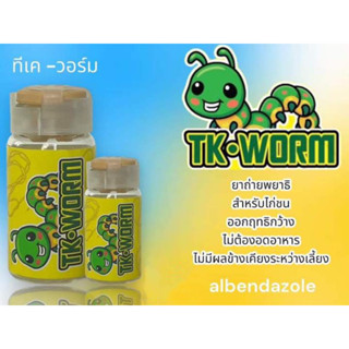 TK-WORM (ทีเค-วอร์ม)อาหารไก่ชนวัยรุ่นตุรกี