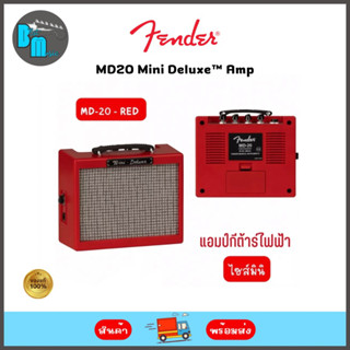 Fender Mini Deluxe Amp MD-20 - Red / แอมป์กีต้าร์ไฟฟ้า ไซส์มินิ