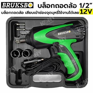 BRUKSBO บล็อกถอดล้อ 1/2" บล็อกถอดล้อ 12V