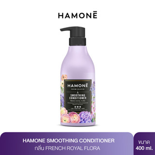 ครีมนวดผม HAMONE SMOOTHING CONDITIONER กลิ่น French Royal Flora สูตรบำรุงผมให้เรียบลื่นและเงางาม 400 ml.