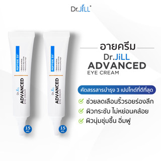 [กดเพิ่มตะกร้าเพื่อรับของแถม] Dr.JiLL Advanced Eye Cream ครีมบำรุงผิวรอบดวงตา จาก Dr.JiLL 2 หลอด