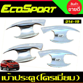 Ecosport เบ้ารองมือเปิดประตู ถาดรองมือเปิด ชุบโครเมี่ยม ฟอร์ด อีโค่สปอร์ต Ford Eco sport 2014 2015 2016 2017 2018 2019 (