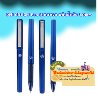 Deli G61-BL Gel Pen ปากกาเจล หมึกน้ำเงิน 1.0mm/ด้าม
