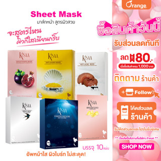 KISAA Mask มาส์กบำรุงหน้าเข้มข้นผสมผสานกับ Booster ที่มีคุณสมบัติปรับสภาพผิว