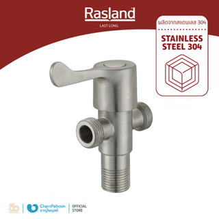 RASLAND สต็อปวาล์ว สามทาง ด้ามพาย STEEL | RS BS089