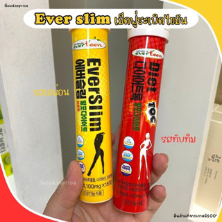 🔥แท้พร้อมส่ง🔥 เม็ดฟู่เกาหลี Everteen , EverSlim เม็ดฟู่วิตามินซี เม็ดฟู่สลายไขมัน รสเลม่อน รสทับทิม