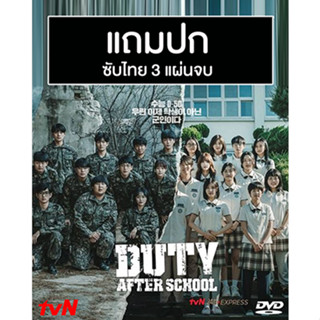 ดีวีดีซีรี่ย์เกาหลี Duty After School (2023) ซับไทย (แถมปก)