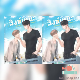 หนังสือ SET สิงห์เหนือ You are mine (เล่ม 1-2 จบ) (พร้อมส่ง) ผู้เขียน: STAR_DIAMOND  สำนักพิมพ์: ลาเวนเดอร์/Lavender