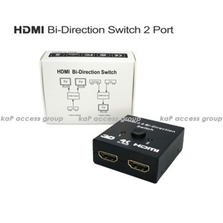 Box HDMI Bi-Direction Switch 2 Port