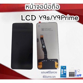 หน้าจอLCD Y9S/Y9prime หน้าจอมือถือY9S/Y9prime หน้าจอโทรศัพท์ อะไหล่มือถือ สินค้าพร้อมส่ง*แถมฟรีฟิล์ม+ชุดไขควง*