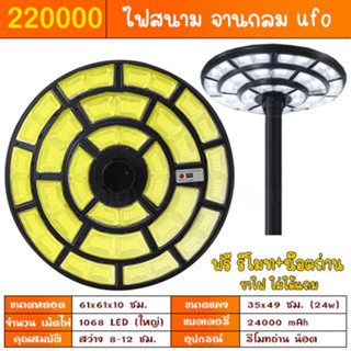 ไฟ UFO 150000 ขาว วอร์ม ตัวเลือก ไฟพลังงานแสงอาทิตย์ ไฟโซล่าเซลล์ สินค้าขายดี ไฟภายนอกอาคาร