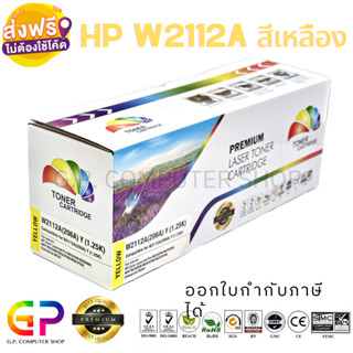 Color Box / HP W2112A / 206A / หมึกพิมพ์เลเซอร์เทียบเท่า/HP Color LaserJet Pro/ M255dw / MFP M282nw / สีเหลือง / 1 กล่อง