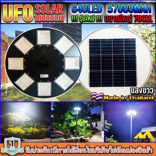 ไฟโซล่าเซลล์UFO UFO-100,000W-W แสงสีขาว ไฟถนนขนาดใหญ่70CM. Solar Light100,000W ไฟถนนยูเอฟโอ ไฟถนนLEDพลังงานแสงอาทิตย์