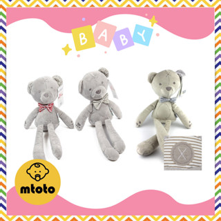 MTOTO ตุ๊กตาหมีเน่า BedTime Bear เท็ดดี้แบร์ ตุ๊กตาผ้ากำมะหยี่ ขนสั้นสุดนุ่ม จับให้นั่งได้ น้ำหนักเบา สามารถนำติดตัวได้