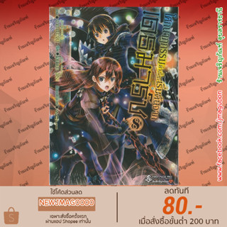 FPP หนังสือการ์ตูน โศกนาฏกรรมต่างโลก เริ่มต้นจากเดธมาร์ช Death March 1-8 ล่าสุด