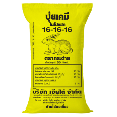 (ปุ๋ยกิโล) 16-16-16 กระต่ายรัสเซีย
