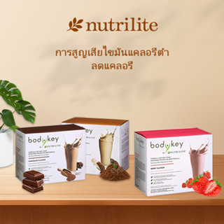 Amway bodykey NUTRILITE ใหม่!! บอดี้คีย์สูตรใหม่ 14 ซอง เหมือนเดิมแต่เพิ่มปรมาณเป็น 714G.