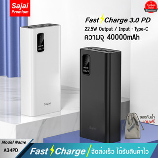 รับประกัน 1 ปี Yoobao Sajai A34PD 22.5W 40000mAh (ฟรีซองกันน้ำ) พาวเวอร์แบงค์ จ่ายไฟ Input/Output ช่องผ่านช่องType-C 22.