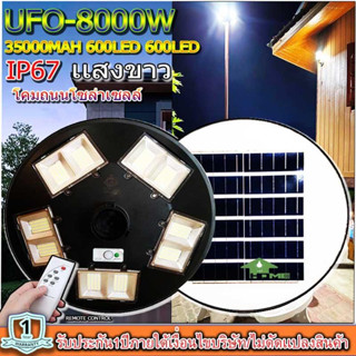 UFO ไฟถนนโซล่าเซลล์ รุ่น UFO-8000W  สปอร์ตไลท์พลังงานแสงอาทิตย์ *ไม่รวมเสา*