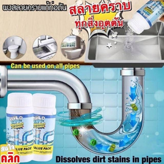 wild tornado sink &amp; drain cleaner  ผงละลายสลายไขมันผมน้ำมันสบู่ ที่อุตตันในท่อน้ำ ได้อย่างง่ายดายสมบูรณ์แบบ