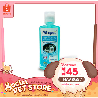 แชมพู ลูกสุนัข มิราเพ็ท Mirapet สูตรอ่อนโยน 250 ml.