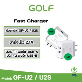 GOLF U2/2พอร์ต U2S/1พอร์ต หัวชาร์จ Charger สำหรับใช้ชาร์จกับมือถือได้ทุกยี่ห้อ ของแท้100%รับประกัน1ปี