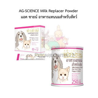 AG-SCIENCE Milk Replacer Powder แอค ซายน์ อาหารแทนนมสำหรับสัตว์