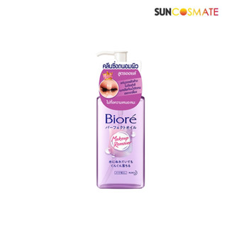 Biore Makeup Remover Cleansing oil 230ml. บิโอเร เมคอัพ รีมูฟเวอร์ คลีนซิ่ง ออยล์