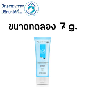 Provamed Acniclear cleansing gel 7 g.  ***ขนาดทดลอง***