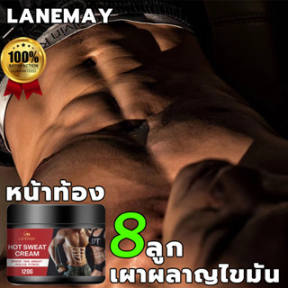 ครีมสลายไขมัน 120ml ครีมลดไขมัน ช่วยเผาผลาญไขมัน ครีมทาลดไขมัน เสริม สร้างกล้ามท้อง สร้างกล้ามหน้าท้อง ลดน้ำหนักรวดเร็ว