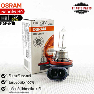 หลอดไฟ Osram H9 12V 65W ( จำนวน 1 หลอด ) Osram 64213 แท้100%