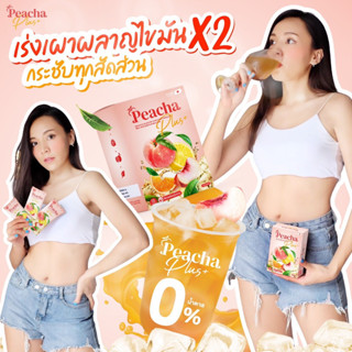 พีชชาพลัส พลัสความสดชื่น