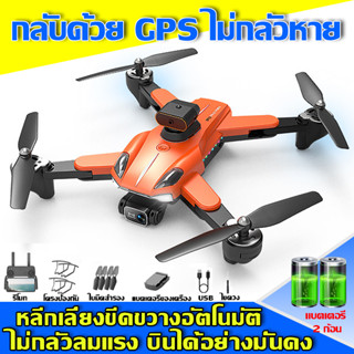 จัดส่งทันที โดรน โดรนบังคับติดกล้อง โดรนติดกล้อง drone ตำแหน่ง GPS ถ่ายคู่ HD 8K สูงในท้องฟ้าป้องกันการสั่น