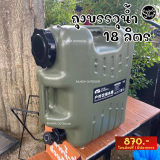 ถังบรรจุน้ำ Mobi Garden 18 (ลิตร)