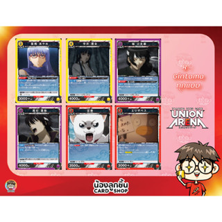 R 💥 Union Arena : Gintama การ์ด Union Arena ลิขสิทธิ์แท้จาก Bandai