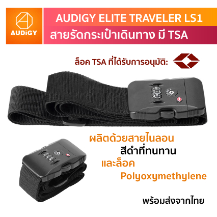 🔒 Audigy Elite Traveler LS1 สายรัดกระเป๋าเดินทาง 🔑