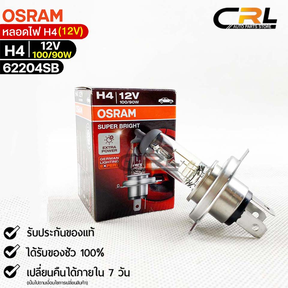 OSRAM H4 12V 100|90W หลอดไฟหน้า