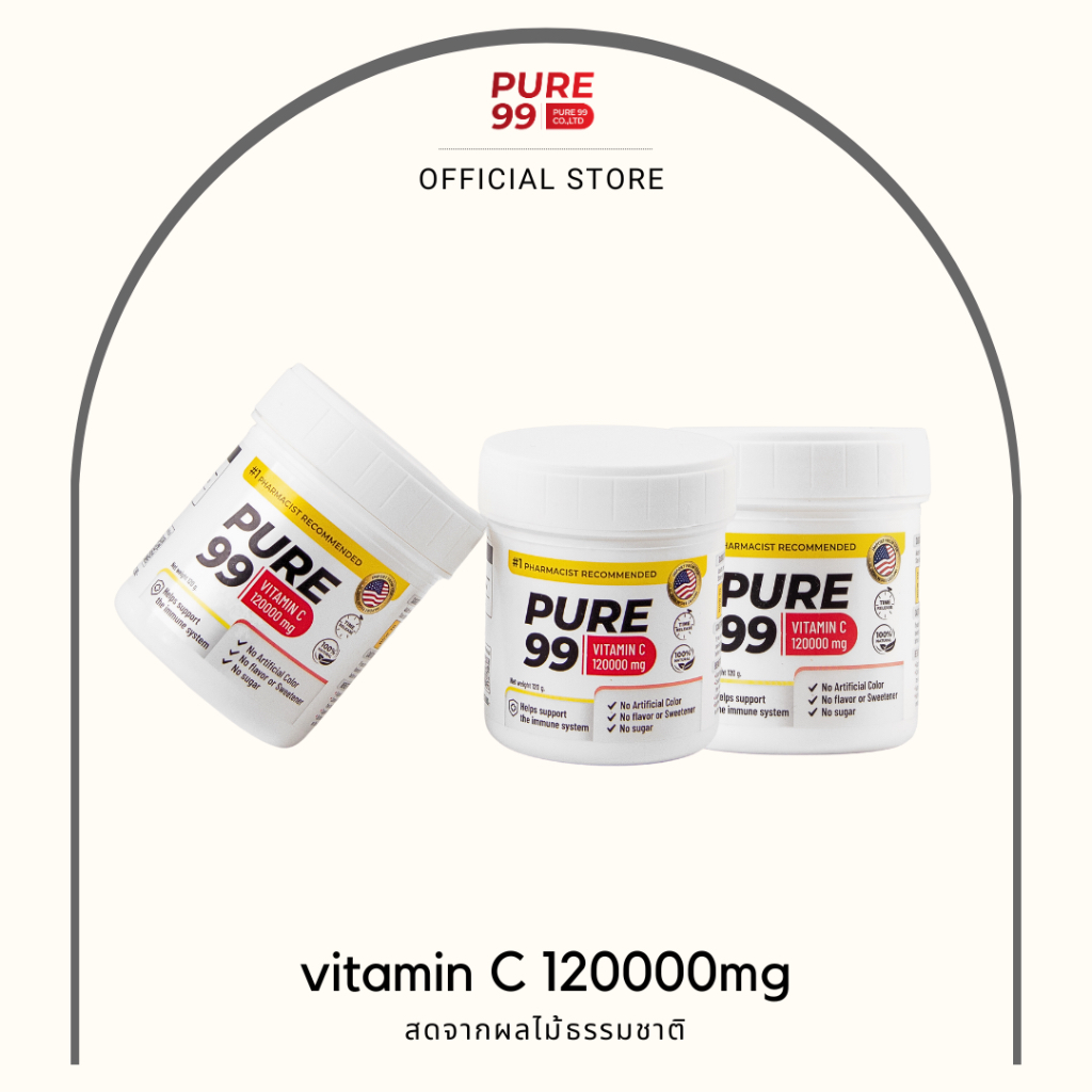 ไม่มีของแถม - Pure99 Vitamin C 120000 mg 2 + 1 กระปุก