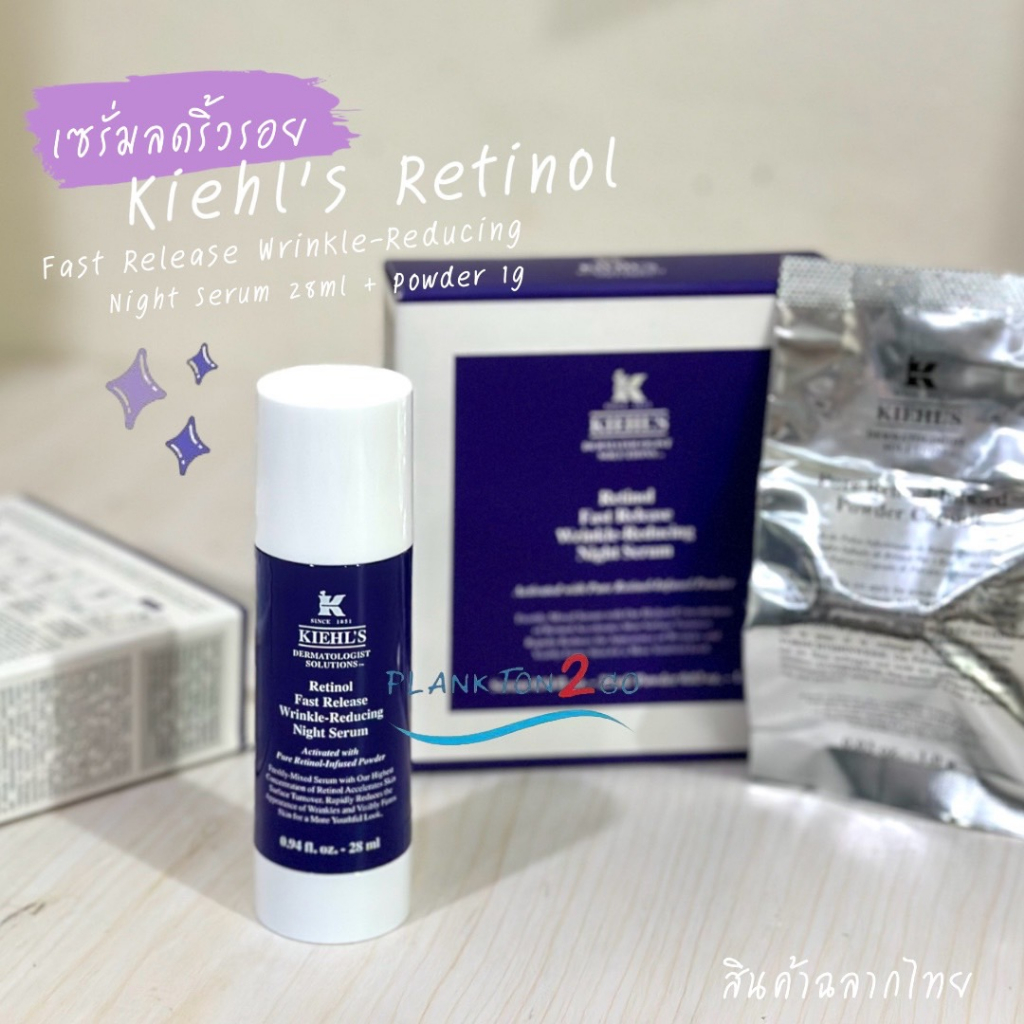 คีลส์ Kiehl's Retinol Fast Release Wrinkle-Reducing Night Serum 28ml + Powder 1g  ผลิต 2/2023