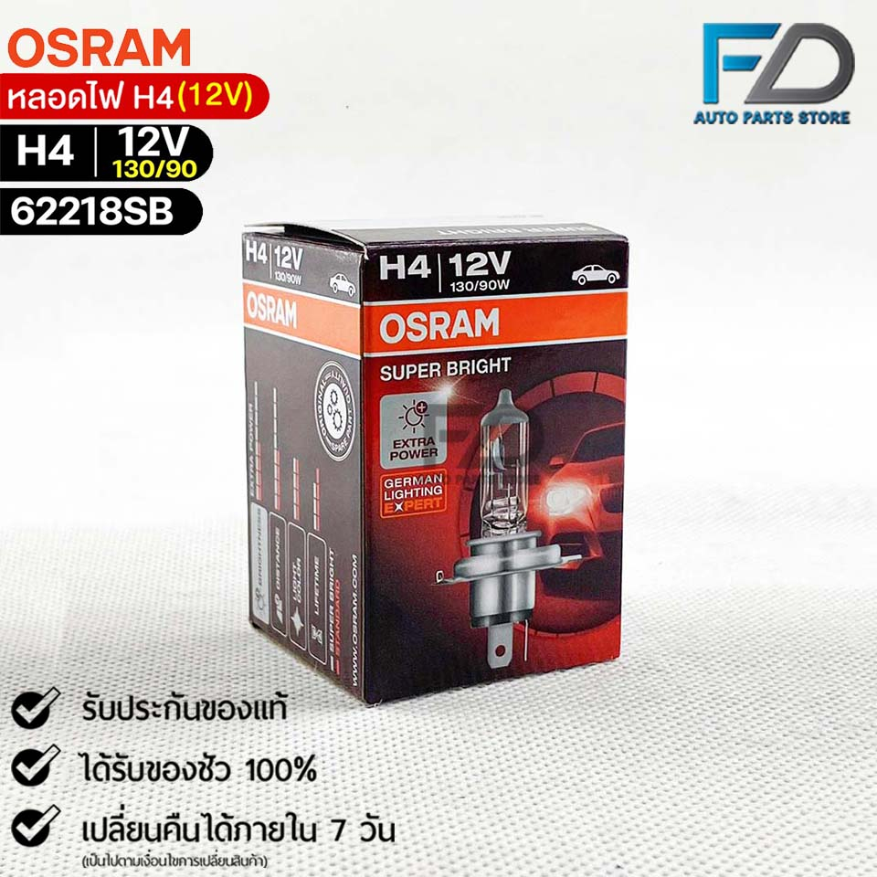 หลอดไฟ Osram H4 12V 130/90W (จำนวน 1 หลอด) Osram รหัส 62218SB ราคา ถูกที่สุด ดีลบีเคเค แกลเลอรีภาพที่ 6