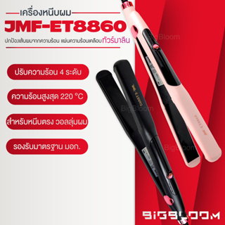 ✅พร้อมส่ง✅ เครื่องหนีบผม ที่หนีบช่าง JMF 8860 ที่รีดผม ทำวอลลุ่ม งุ้มปลาย หนีบตรง หนีบเงา ปรับความร้อน 4 ระดับ ร้อนไว