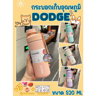 กระบอกน้ำเก็บอุณหภูมิ DODGE ขนาด 520 ML