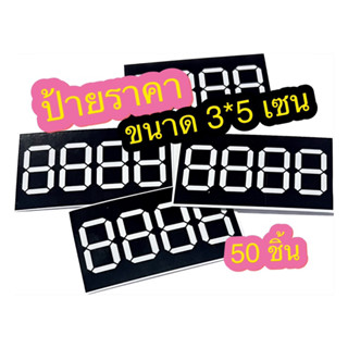 ป้ายราคา ป้ายเขียนราคา 50 ชิ้น ขนาด 3*5 เซนติเมตร