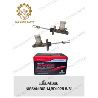 แม่ปั้มครัชบน NISSAN BIG-M,BDI,925 5/8”