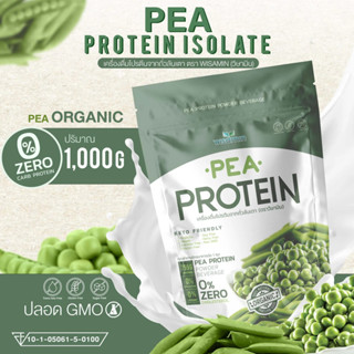 Pea Protein isolate (พีโปรตีน ไอโซเลท) โปรตีนจากถั่วลันเตา 100% ออแกนิค ปลอด GMO ปริมาณ 1,000 กรัม 1kg. ทานได้ 33 ครั้ง