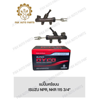 แม่ปั้มครัชบน ISUZU NPR, NKR 115 3/4”