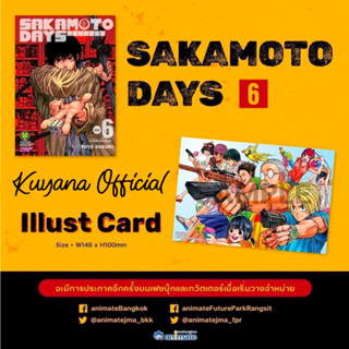 🔥พร้อมส่ง🔥 Sakamoto Days + โปสการ์ด ( Limited ไม่มีผลิตแล้วน้า )